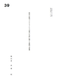 質問主意書に対する政府の答弁書（回答）が届きました