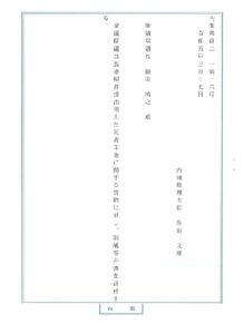 質問主意書に対する答弁書が届きました
