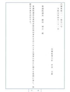 質問主意書の回答（答弁）が届きました