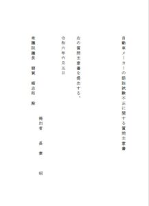 質問主意書を提出しました