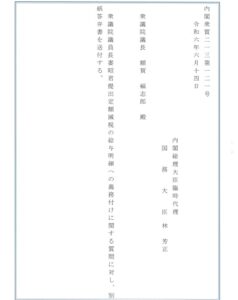 質問主意書への答弁書が来ました　　①自動車メーカーの認証試験不正　　②定額減税の休養明細への義務付け