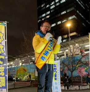 中野駅北口で街頭演説をしています　ながつま昭に力を貸してください