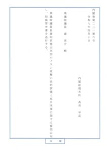 質問主意書に対する政府の答弁書が届きました（２本）