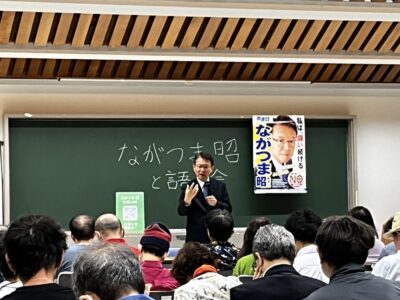 5/29(金)なかのZEROにて『ながつま昭と語る会』を開催いたしました。