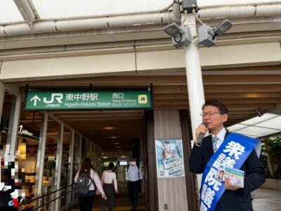 6月10日(水)今朝は東中野駅西口にて朝の街頭演説を行いました