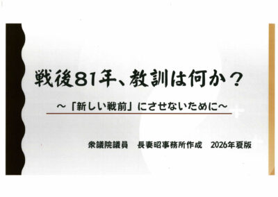 戦後81年、教訓は何か? ～「新しい戦前」にさせないために～