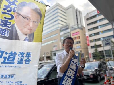 8月21日(金)街頭演説会＆国政報告会を開催いたしました。