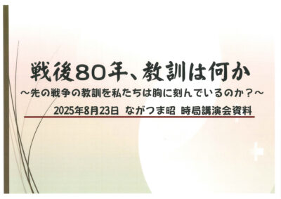 【戦後80年、教訓は何か？】なぜ勝てない戦争を始めたのか