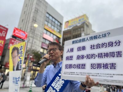 中野駅北口で「名前住所付き病歴等を企業に売るな！」街頭演説
