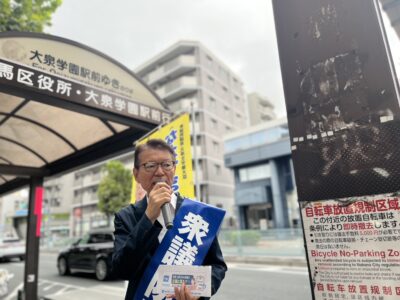 9/2(水) 新江古田駅 にて朝の街頭演説を行いました。